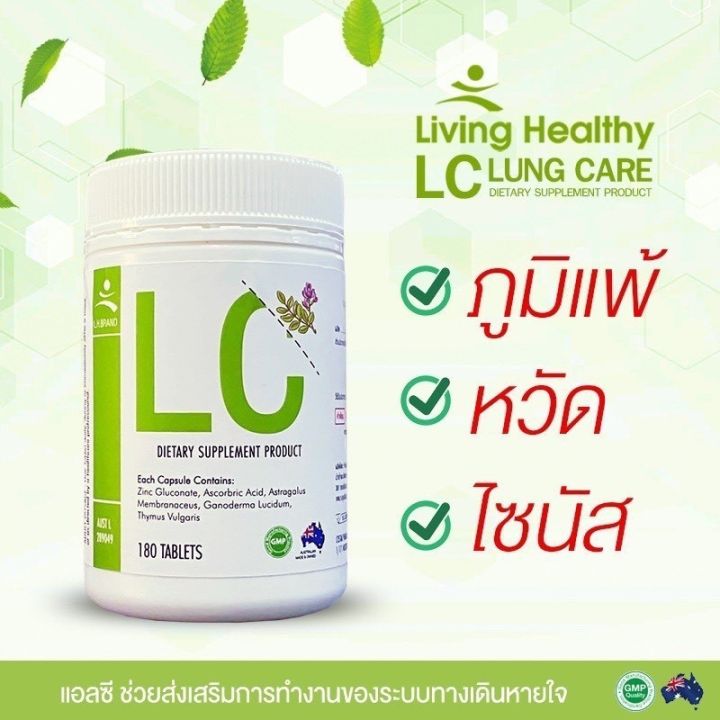 lc-บำรุงปอด-อาหารเสริมแอลซี-ลดไอเรื้อรัง-ภูมิแพ้-คัดจมูก-นำเข้าจากออสเตรเลีย-ขนาด-30-เม็ด-1-กระปุก