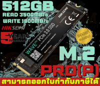 512GB SSD (เอสเอสดี) HIKSEMI WAVE PRO(P) PCIe 3/NVMe M.2 2280 3500/1800MB/s (HS-SSD-WAVE PRO(P) 512G) - 5Y