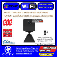 กล้องวงจรปิด WiFi ไร้สาย EZVIZ รุ่น BC2 2 MP (กล้องขนาดเท่าฝ่ามือ - ติดตั้งด้วยฐานแม่เหล็ก - แบตเตอรี่ในตัว - การพูดคุยแบบสองทิศทาง)