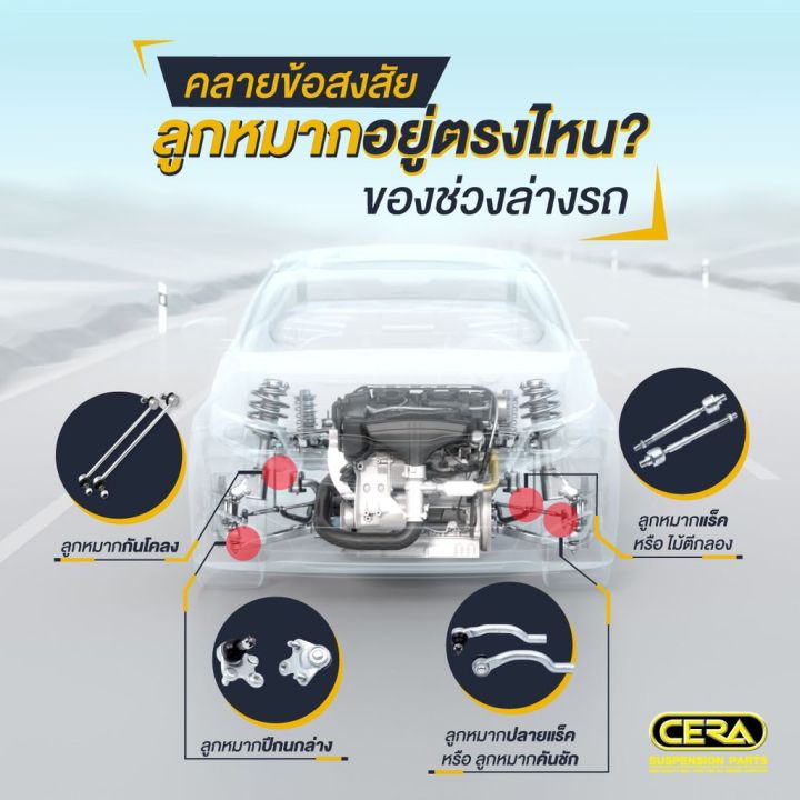 cera-ลูกหมาก-mazda-323-626-cronos-sedan-astina-กันโคลงหน้า-กันโคลงหลัง-oem-อะไหล่รถ