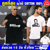 Fast&amp;Furious9 เสื้อ Fast9 ผ้าดี cotton100 สกรีน Flex PU ถูกที่สุด งานดี รับประกัน ความคุ้มค่า