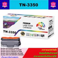 ตลับหมึกเลเซอร์โทเนอร์เทียบเท่า Brother TN-3320/TN-3350(ราคาพิเศษ) FOR Brother HL5450DN/5470DW/6180DW/MFC8510DN/MFC8190