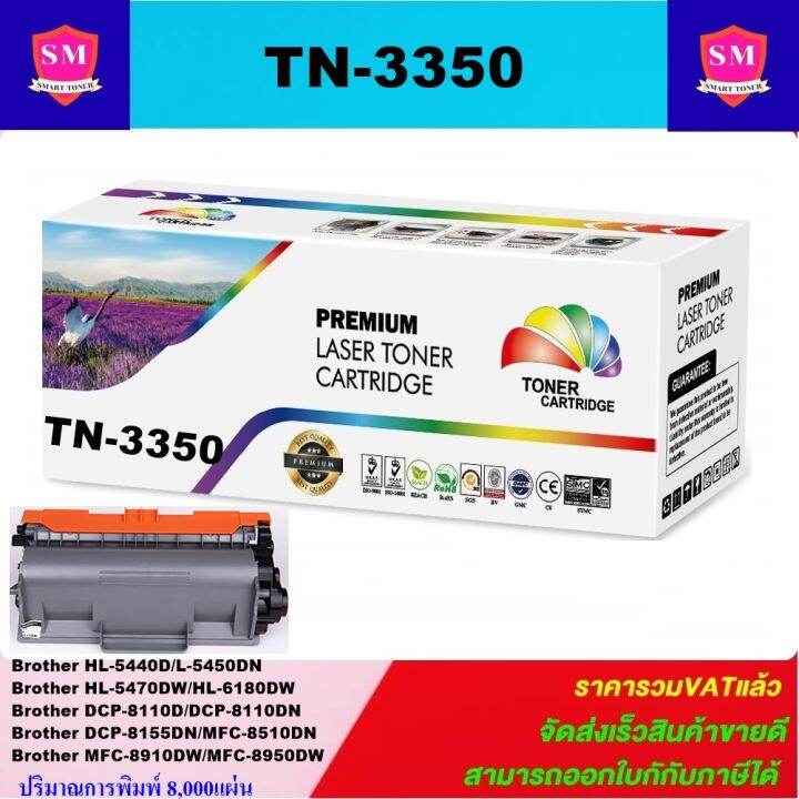 ตลับหมึกเลเซอร์โทเนอร์-brother-tn-3350-ราคาพิเศษ-color-box-for-brother-hl-5440-5450dn-5470dw-5470dwt-6180dw-6180dwt-mfc-8510dn-8710dw-8910dw-8950dw