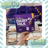 ส่งฟรี เก็บปลายทาง DAIRY MILK ช็อกโกแลตนม ตรงปก ส่งจาก กทม