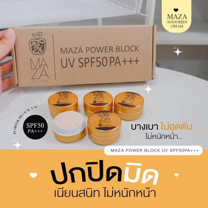 ครีมกันแดดมาซ่า-กันแดด-maza-ของแท้-ราคาส่งยกกล่อง-10-ชิ้น