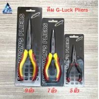 คีมอเนกประสงค์  G-Luck Pliers