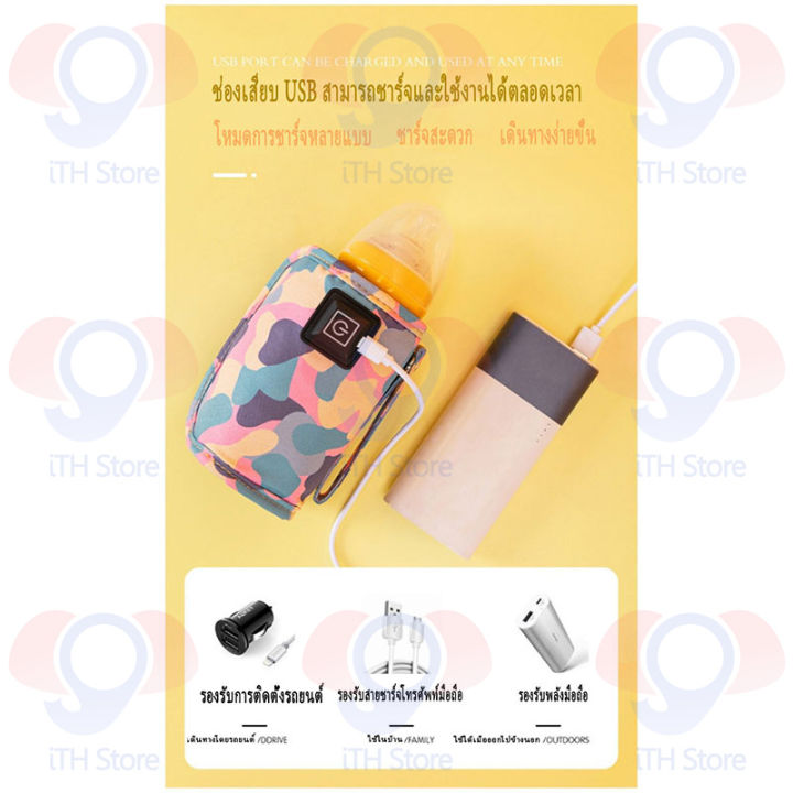 ith-store-เครื่องอุ่นนม-baby-bottle-warmer-ที่อุ่นนมแม่-เครื่องอุ่นขวดนม-มีการรับประกัน-แหล่งจ่ายไฟ-usb-ไม่จำเป็นต้องเติมน้ำ-อุ่นขวดนมเด็ก