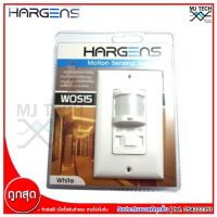 Hargens สวิตช์เซนเซอร์ เปิด - ปิด อัตโนมัติ โดย อินฟาเรด รุ่น WOS15