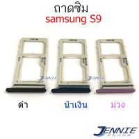 ถาดซิม samsung S9 ถาดซิมนอก Sim samsung S9