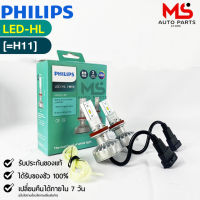 หลอดไฟรถยนต์ฟิลลิป PHILIPS Ultinon LED-HL H11 6000K รหัส 11362UL