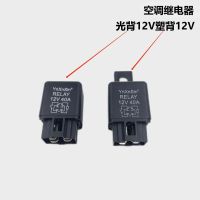 【CW】 Four feet normally open a car relay socket 40 12 v24v automotive air conditioning fan