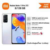 Redmi Note 11 Pro 5G รับประกันศูนย์ไทย 15 เดือน *แถมเคสใส(ในกล่อง)+ฟิล์มใส(ติดตั้งบนตัวเครื่อง)