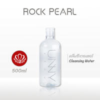 RockPearl น้ำน้ำยาล้างเครื่องสำอาง cleaning water น้ำยาล้างเครื่องสำอางสมุนไพรดั้งเดิม