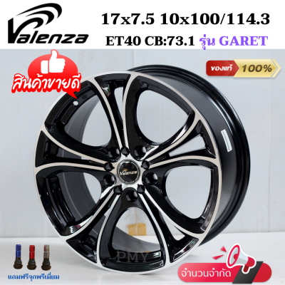 ล้อแม็กขอบ 17x7.5 5รู PCD10x100/114.3 ET40 ยี่ห้อ Valenza รุ่น GARET(3187) สีหน้าเงาร่องดำ *(ราคา1วง)* ขายยกชุด4วง ราคาพิเศษสุดๆ