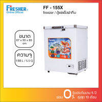 Fresher FF-155X ตู้แช่แข็งฝาทึบ