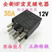 1ชิ้น12-Z-R HFV9-G ใหม่12โวลต์35A ตัวแปลงห้าขา Hongfa รีเลย์รถยนต์13361778ของแท้ใหม่รับประกันสองปี