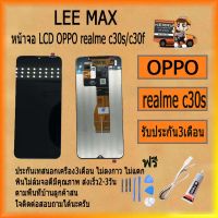 หน้าจอ LCD OPPO Realme C30S/C30F พร้อมทัชสกรีน จอ+ทัช สำหรับ LCD ฟรี ไขควง+กาว+สายUSB