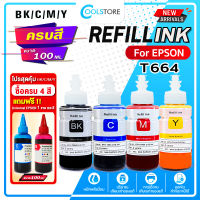 COOL น้ำหมึกชนิดเติม For Epson T664/T6641 L100/L110/L120/L200/L210/L220/L300/L310/L350/L355/360/L36  L605 L655 L1455 M100 M200