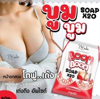 บูมบูม สบู่นมโต สบู่นมโต สบูคับD ยิ่งนวดยิ่งใหญุ่ ยิ่งถูยิ่งโต สบู่เพิ่มขนาดทรวงอก บำรุงผิว 80g (1ก้อน)