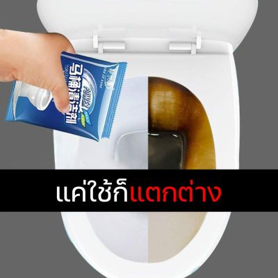 ผงทำความสะอาด​ ผงท่อตัน​ ทำความสะอาดส้วม​ ชักโครก​ จำกัดคราบสกปรก​ ท่อตัน​ ส้วมตัน XLN0281