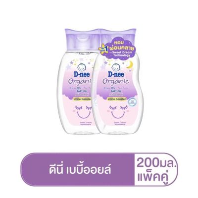 D-nee ดีนี่ ออร์แกนิค เบบี้ ออยล์ กลิ่นสวีท ดรีม 200 มล. 2 ขวด(1แถม1)