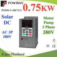 โซลาร์ อินเวอร์เตอร์ DC350-780V หรือ AC380V สำหรับมอเตอร์ 0.75KW 3Phase 380Vรุ่น PI500-S-0R7G3