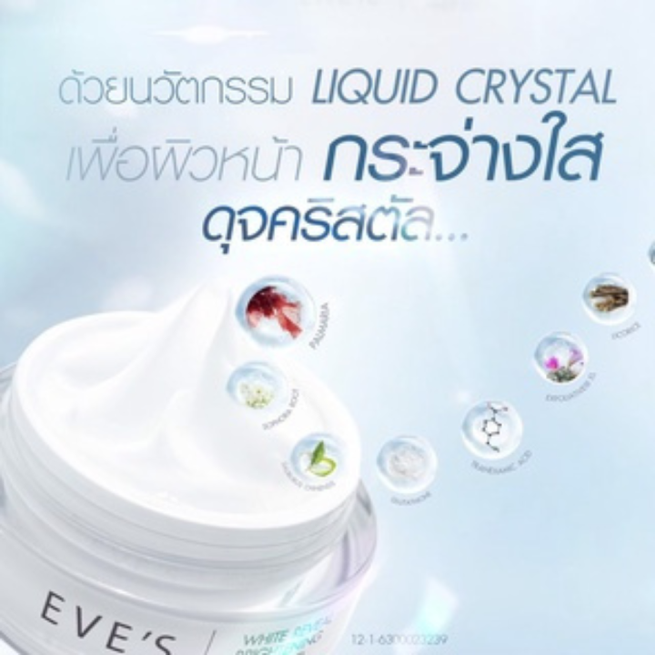 eves-ของแท้100-พร้อมส่ง-ครีมเจลอีฟส์-ครีมบํารุงผิวหน้า-หน้าขาวใส-eves-cream-gel-ครีมทาหน้า-ครีมลดรอยสิว-ลดฝ้ากระ-จุดด่างดำ-ครีม-eve-ครีมอีฟส์