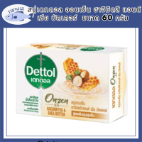 สบู่เดทตอล ออนเซ็น ฮาจิมิตสึ แอนด์ เชีย บัตเตอร์  Dettol Soap Onzen Hachimitsu &amp; Shea Butter 60g.  รหัสสินค้าli6656pf