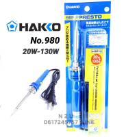 HAKK0 NO.980 20W-130W หัวแร้งปืน ปรับอุณภูมิได้ สามารถกดเร่งกำลังวัตต์20wถึง130w