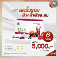 พร้อมส่ง 6 กล่อง Dr.mas M1 Collagen เอ็มวัน คอลลาเจน