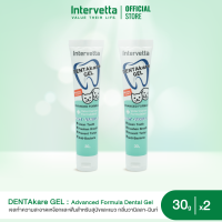 DENTAkare GEL : Advanced Formula Dental Gel [30gx2] เดนต้าแคร์ เจล เจลทำความสะอาดเหงือกและฟันสำหรับสุนัขและแมว [แพ็กคู่]