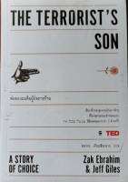 The Terrorists son พ่อของผมคือผู้ก่อการร้าย หนังสือใหม่