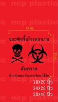 ถุงขยะแดงพิมพ์ติดเชื้อ ถุงขยะแดงพิมพ์มีลาย ถุงขยะแดงพิมพ์มีโลโก้ เราต้องรอดโควิด19 โรงพยาบาลสนาม วัคซีนโควิด19