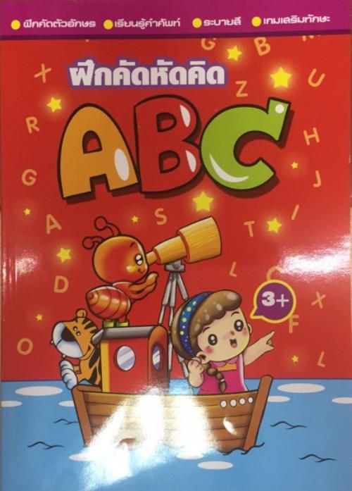 ส่งฟรี-สมุด-สมุดฝึกเขียน-abc-แบบทดสอบ-abc-ฝึกคัดฝึกคิด-แพ็ค12เล่ม-ราคาถูก