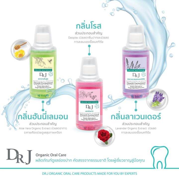 dr-j-organic-mouthwash-rose-น้ำยาบ้วนปากออแกนิค-ด็อกเตอร์-เจ-กลิ่น-rose-200-ml