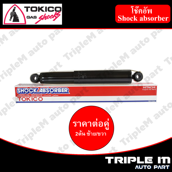 tokico-โช๊คอัพหลัง-ซ้าย-ขวา-d-max-4x4-ปี2003-2011-e3779-2-ต้น-ซ้าย-ขวา-ราคาต่อคู่-สินค้ารับประกัน-1-ปี