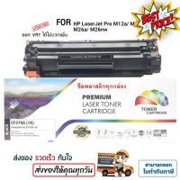 หมึก HP M12A, M12W, " CF279A " M26a, M26nw (79A) ปริมาณ 1,000 แผ่น สีดำเข้ม คุณภาพสูง Color Box #หมึกเครื่องปริ้น hp #หมึกปริ้น   #หมึกสี   #หมึกปริ้นเตอร์  #ตลับหมึก