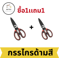 (ซื้อ1เเถม1)กรรไกรด้ามสี(P203) กรรไกรตัดผ้าทั่วไป กรรไกรสเเตนเลส กรรไกรเปิดฝาขวด กรรไกรใช้ในครัว