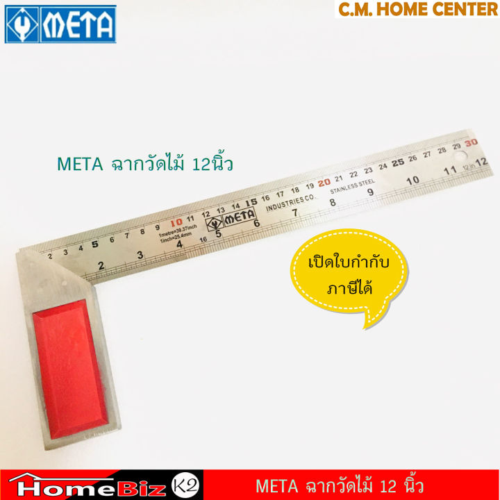 meta-ฉากวัดไม้-แสตนเลสหน้าใหญ่-12นิ้ว