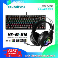 Tsunami Gaming Combo Set (MK-03, M10) TKL Mechanical Gaming Keyboard and Headset เซ็ตเล่นเกมส์ คีย์บอร์ด+หูฟัง