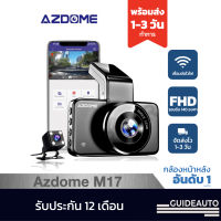 [Azdome Official] AZDOME M17 กล้องติดหน้ารถยนต์ หน้า หลัง เชื่อมต่อ WIFI, Full Hd 1080P, มุมมอง 150 องศา