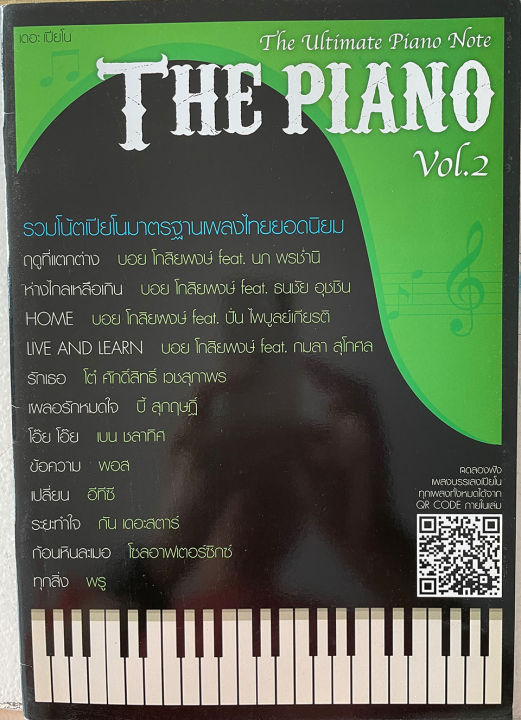 รวมโน้ตเปียโนมาตรฐานเพลงไทยยอดนิยม-มี-9-เล่ม-โน้ตสากล-เปียโน-piano-หนังสือเพลง-piano-note