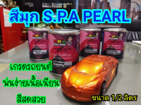 S.P.A Mixxy Orange Pearl สีส้มมุกทอง