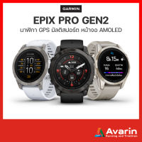 Garmin Epix Gen 2 Pro/Epix Gen 2 (ฟรี! ฟิล์มกันรอย+ตารางซ้อม) พรีเมี่ยมสมาร์ทวอทช์ รับประกันศูนย์ไทย 1 ปี