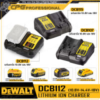 [ผ่อน 0% + สินค้ามีตัวเลือก] DEWALT แท่นชาร์จ แท่นชาร์จแบตเตอรี่ ธรรมดา ชาร์จเร็ว แบตเตอรี่ สำหรับ เครื่องมือไร้สาย DEWALT ขนาด 10.8V / 12V / 18V / 20V / 54V และ 60V