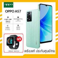 OPPO A57 (Ram3/64GB) (Ram4/64GB) แบตเตอรี่ขนาด 5,000 mAh ฟรี! smart watch