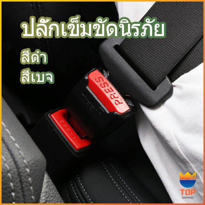 top-หัวเสียบเข็มขัดนิรภัยเพื่อตัดเสียงเตือนที่เสียบ-หัวเสียบเบลล์หลอก-car-seat-belt-plug