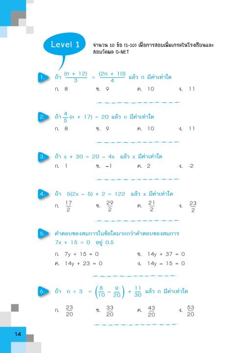 เทพคณิต-สอบเข้า-ม-1-เล่ม-1