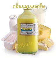 กลิ่นผสมอาหาร นมเนยครีม วินเนอร์ Winner 453 ml. 1 ปอนด์ และกลิ่นอื่นๆอีกมากมาย สำหรับขนมเค้ก อาหาร *ส่งฟรีคุ้มค่า