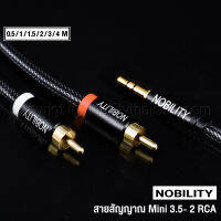 Nobility สายสัญญาณ Mini to RCA รุ่น Black Hawk ยาว 1 / 1.5 / 2 / 3 เมตร หัวทองแดงชุบทอง ตัวสายทองแดง 6N หุ้มหนังงู เสียงดี ทนทาน Made in Taiwan